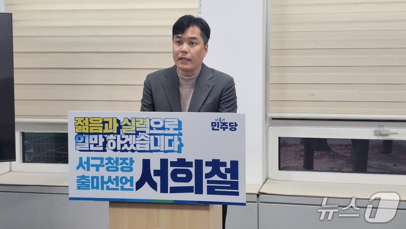 본문 이미지 - 서희철 전 법무부장관 비서관이 4일 대전 서구청장 출마 회견을 하고 있다. 박종명 기자 / 뉴스1