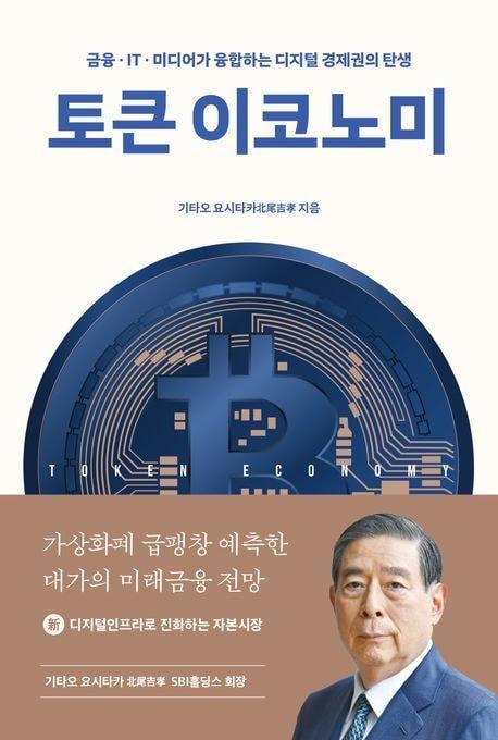 본문 이미지 - 토큰 이코노미 (머니투데이방송 제공)