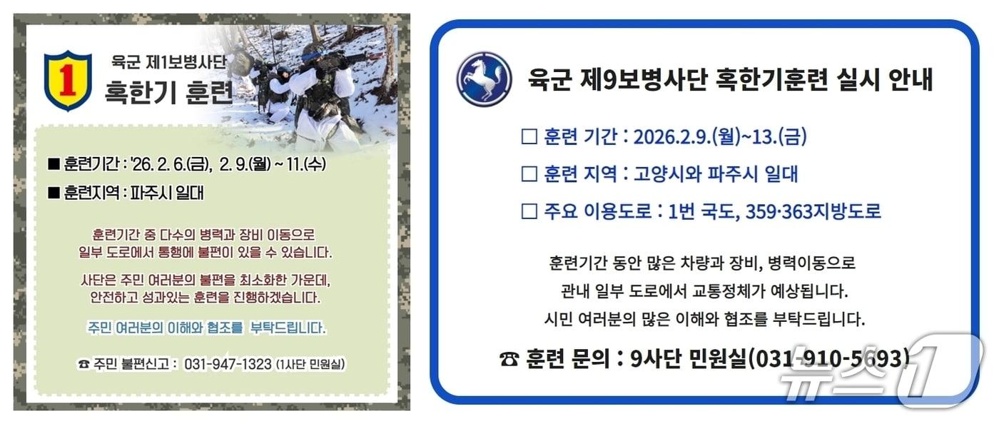 본문 이미지 - 육군 1·9사단 혹한기 훈련 안내문. (육군1·9사단 제공, 재판매 및 DB금지)