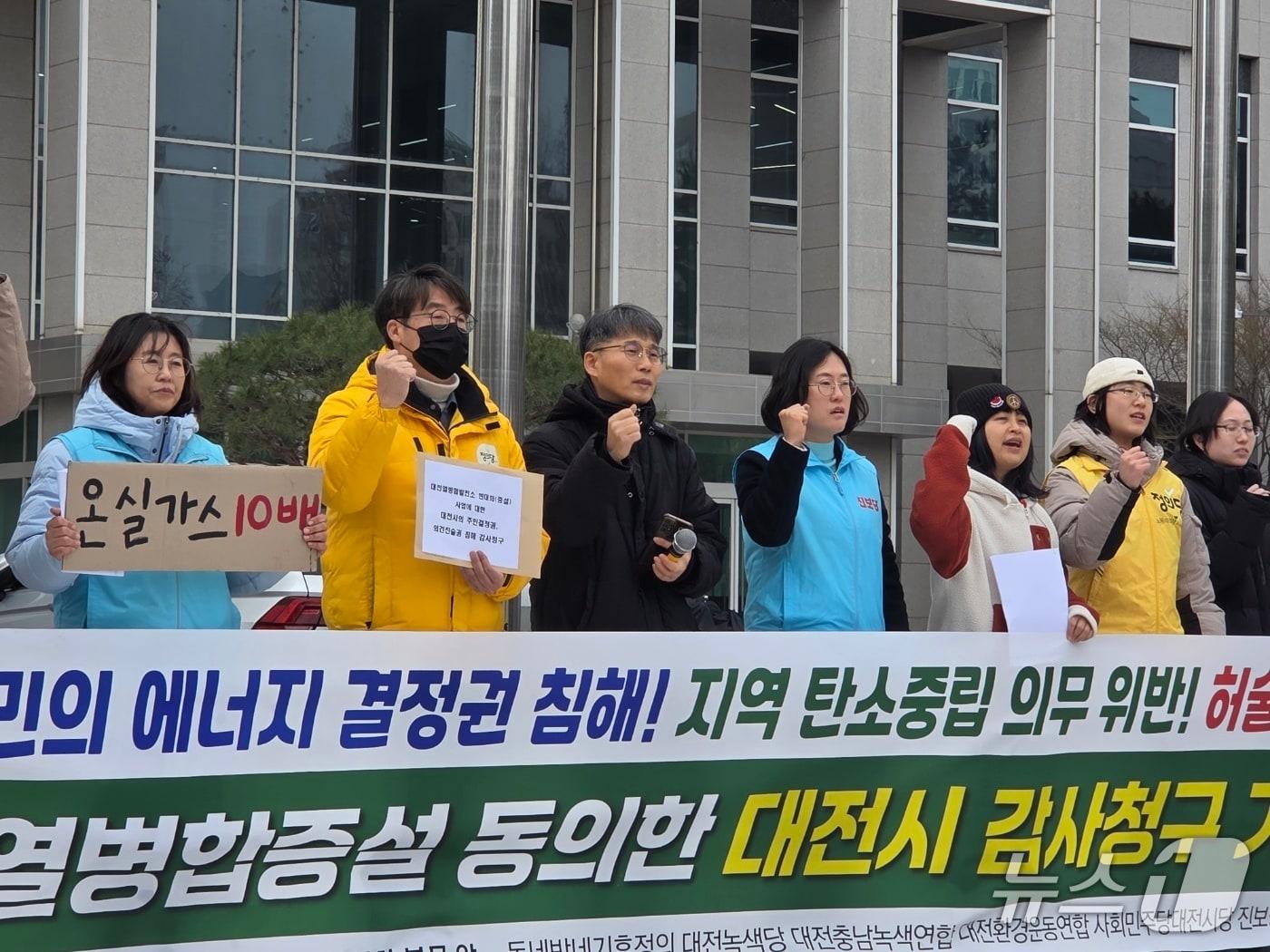 본문 이미지 - 대전환경운동연합, 대전충남녹색연합, 정의당 대전시당 등 단체·정당들이 4일 오전 11시 대전시청 북문 앞에서 기자회견을 열고 대전열병합발전소 증설에 동의한 사실에 대한 감사원 감사를 청구하겠다고 밝혔다. ⓒ 뉴스1 김종서 기자