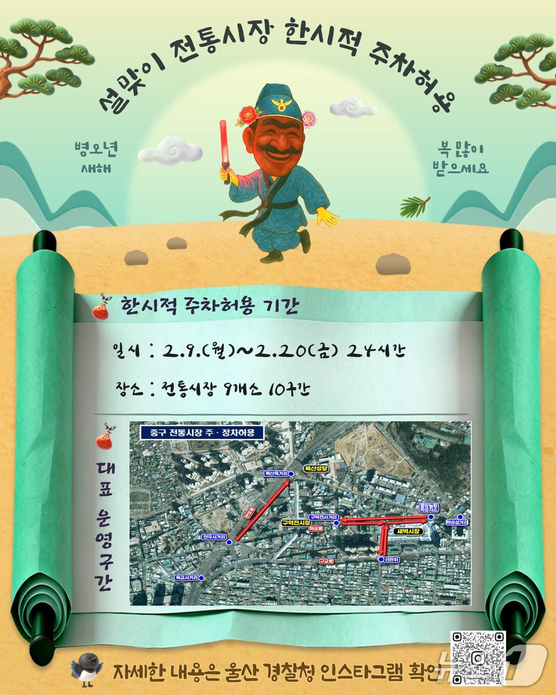 본문 이미지 - 울산경찰청 '설 명절 교통관리 특별대책' 포스터.(울산경찰청 제공. 재판매 및 DB금지)/뉴스1