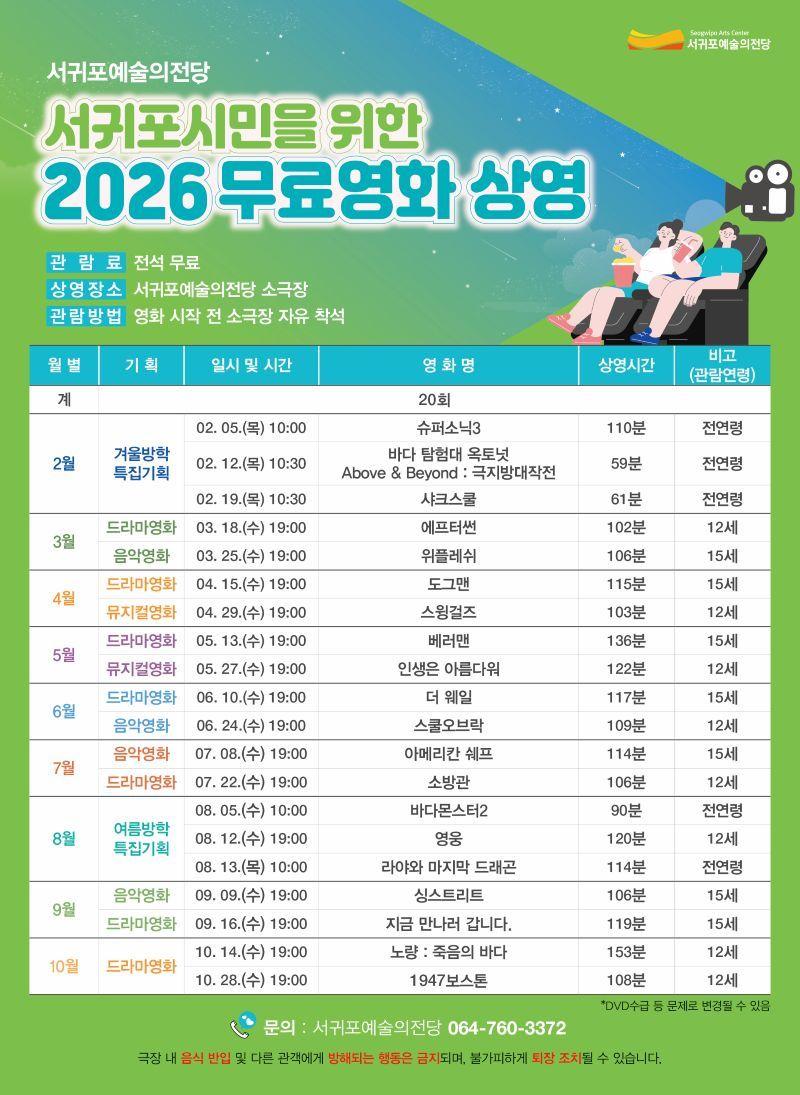 본문 이미지 - 서귀포 예술의 전당 무료영화 상영표./뉴스1 