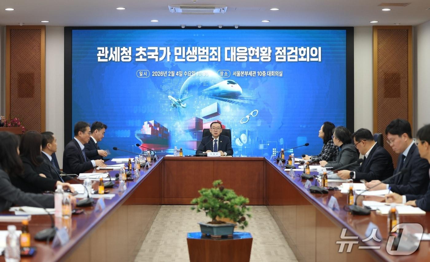 본문 이미지 - 이명구 관세청장(가운데)이 4일 오전 서울본부세관에서 초국가 민생범죄 대응현황 점검회의를 주재하고 있다. (관세청 제공.재판매 및 DB금지)/뉴스1