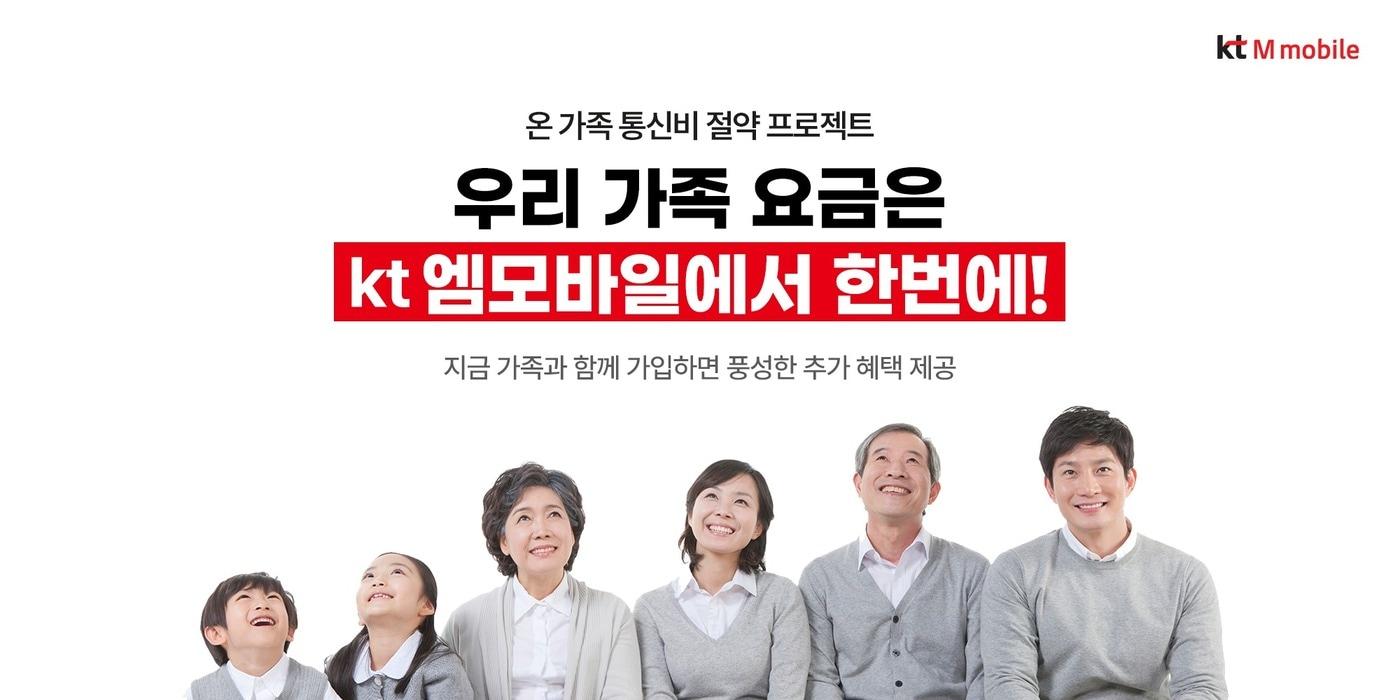 본문 이미지 - 행사 포스터 이미지 (KT엠모바일 제공)