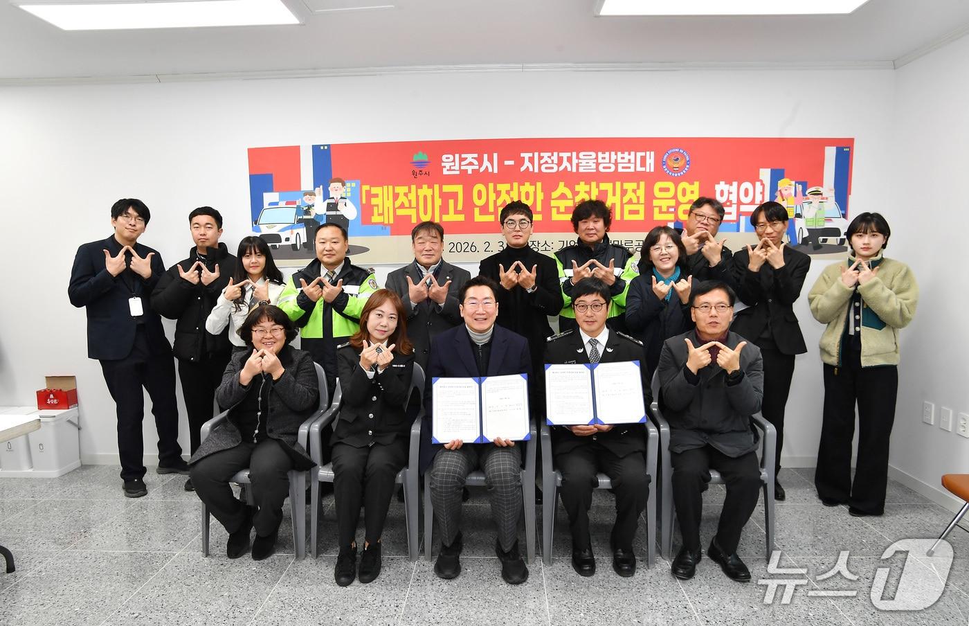 본문 이미지 - 강원 원주시와 지정자율방범대가 지난 3일 지정면 기업도시 샘마루 공원에서 자율방범활동 지원을 위한 '쾌적하고 안전한 순찰거점 운영' 협약을 체결한 가운데, 참석자들이 기념 사진을 촬영하고 있다. (원주시 제공. 재판매 및 DB금지) 2026.2.4/뉴스1