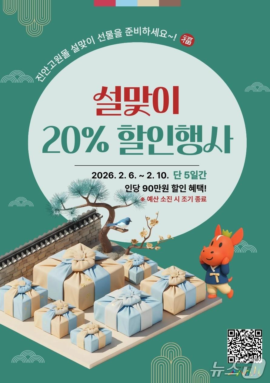 본문 이미지 - 전북 진안군은 설을 맞아 온·오프라인 특별 할인 행사를 진행한다.(진안군제공, 재판매 및 DB금지)2026.2.4/뉴스1