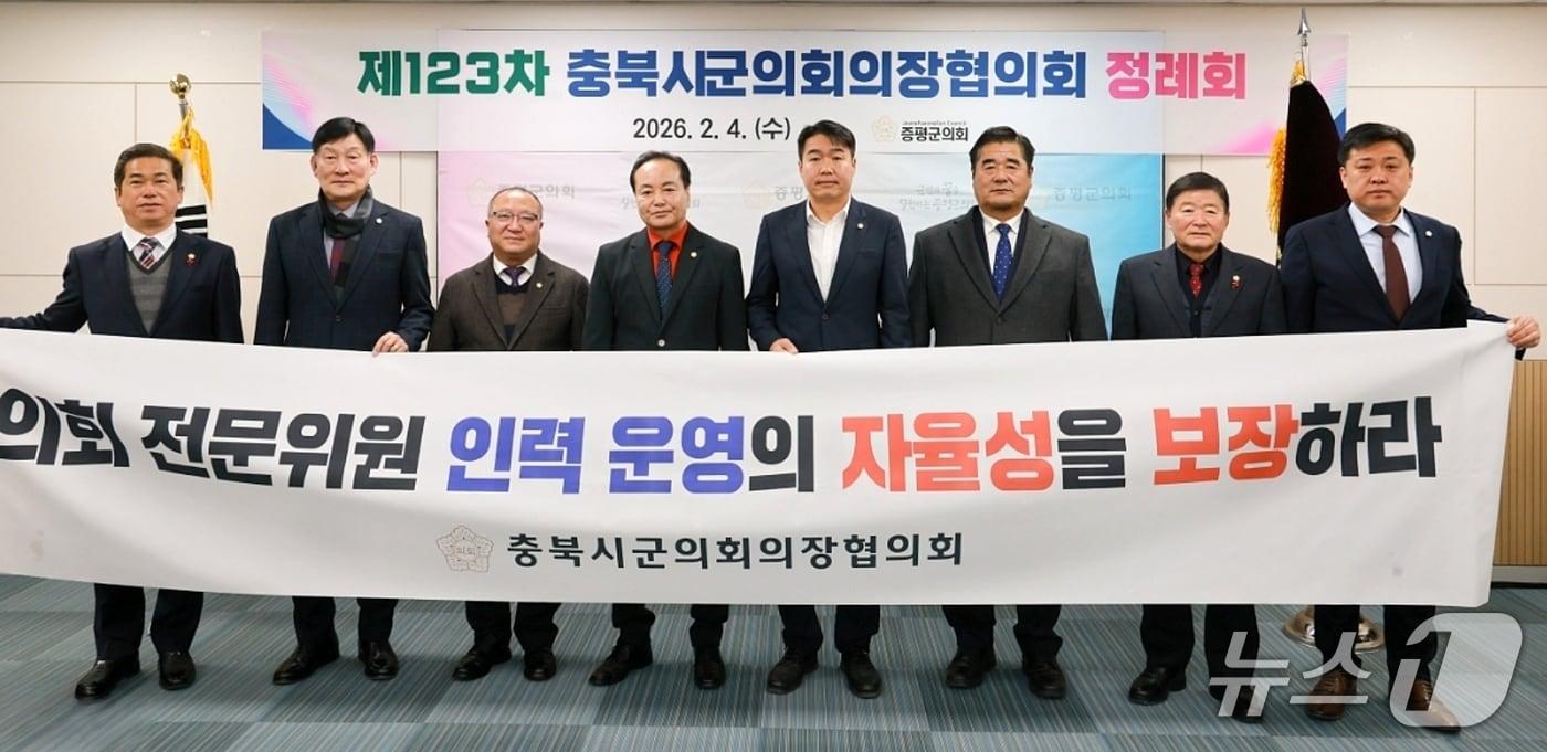 본문 이미지 - 충북시군의회의장협의회는 4일 증평 김득신문학관에서 정례회를 열고 '지방의회 전문위원 직급 및 정수 기준 폐지 촉구 건의문' 등을 채택했다.(증평군의회 제공, 재판매 및 DB금지)/뉴스1