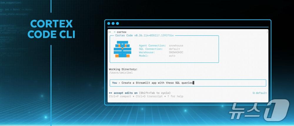 본문 이미지 - 스노우플레이크 코텍스 코드(Cortex Code) 이미지 (스노우플레이크 제공)