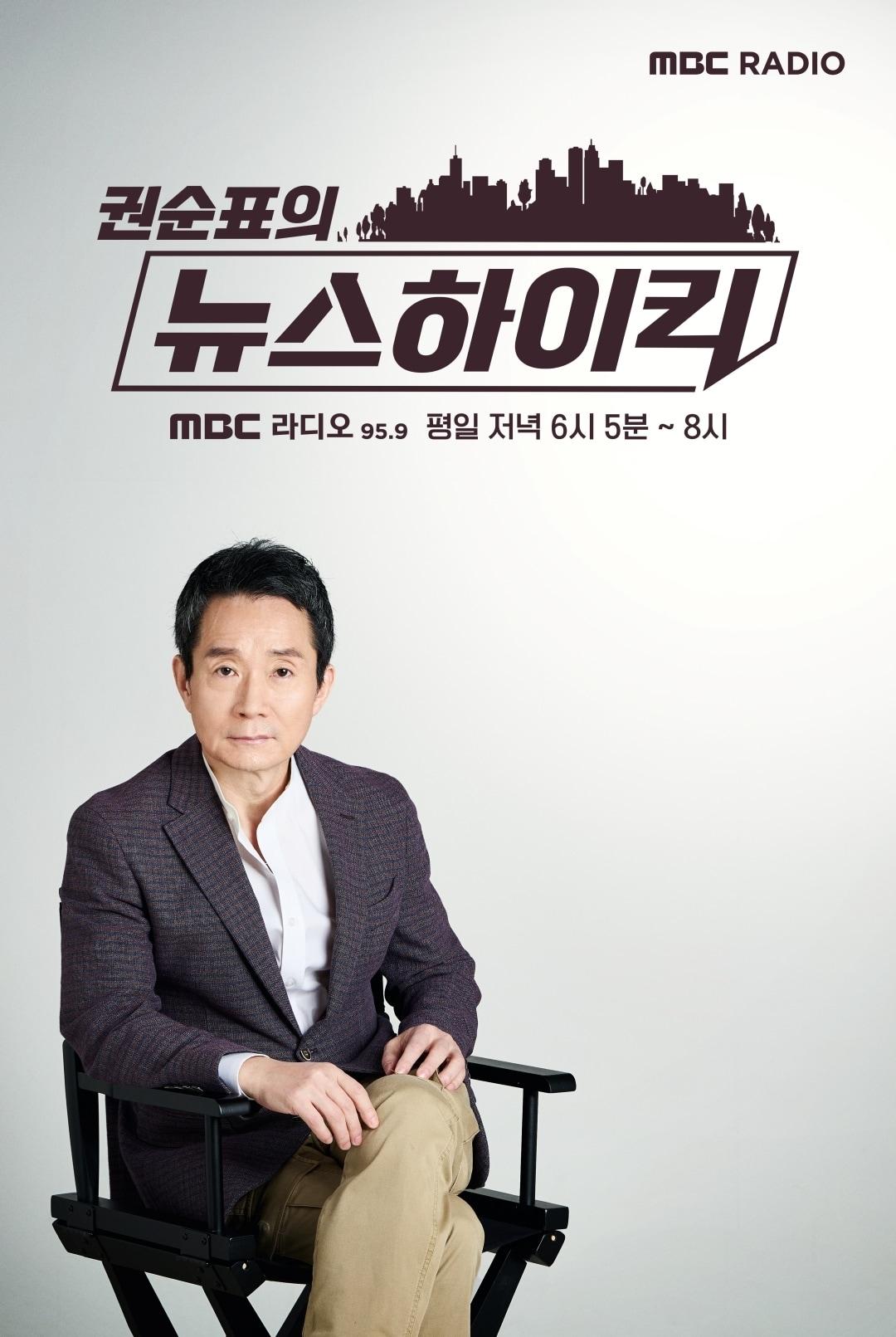 본문 이미지 - MBC 표준FM '권순표의 뉴스하이킥'