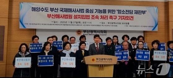 본문 이미지 - 지난해 11월 열린 해사법원 항소 전담 재판부 부산설치를 촉구 기자회견 모습 (협의회 제공. 재판매 및 DB금지)