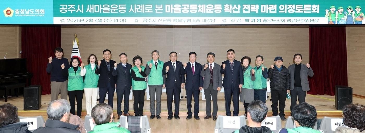 본문 이미지 - '공주시 새마을운동 사례로 본 마을공동체운동 확산 방안 마련' 의정토론회 모습.(도의회 제공. 재판매 및 DB금지)/뉴스1