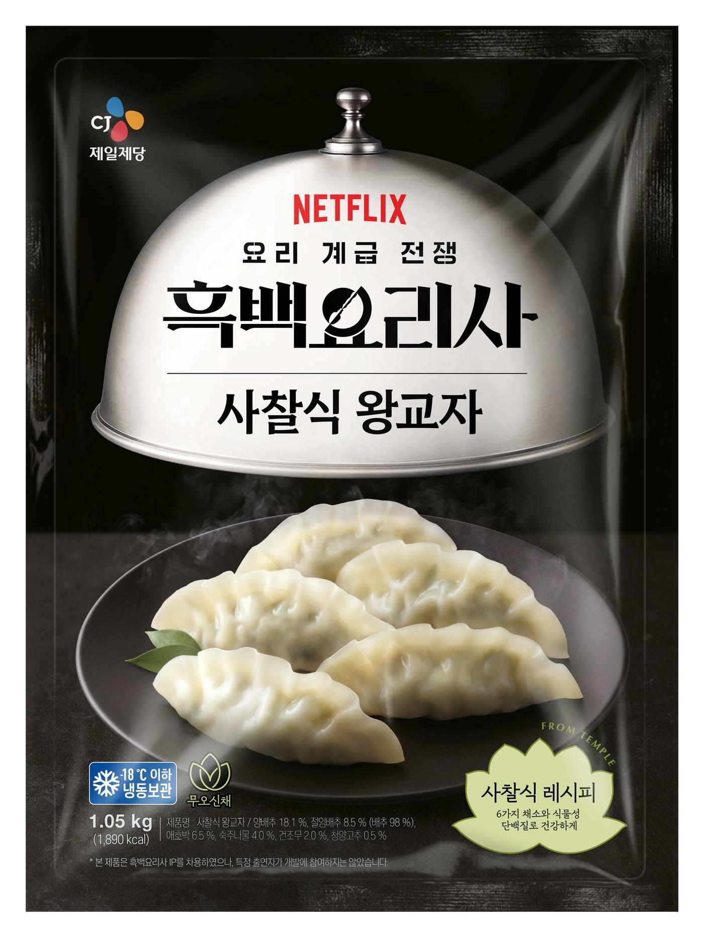 본문 이미지 - 사찰식 왕교자