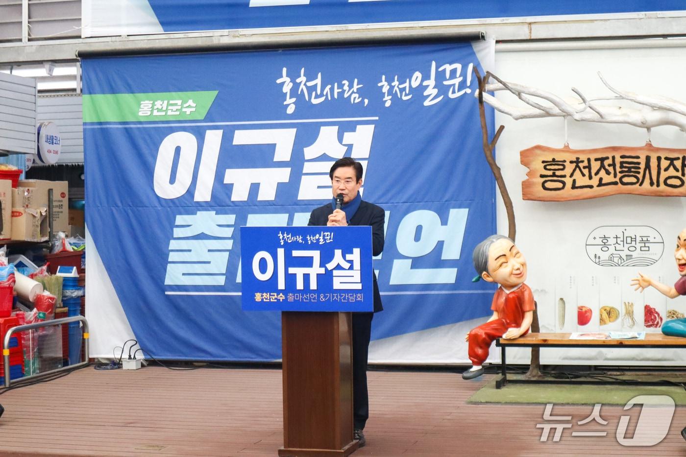 본문 이미지 - 이규설 강원 홍천군번영회장·홍천철도범군민추진위원장이 4일 홍천전통시장 중앙광장에서 차기 홍천군수 출마를 선언하고 있다.(이규설 홍천군번영회장 측 제공. 재판매 및 DB금지)/뉴스1