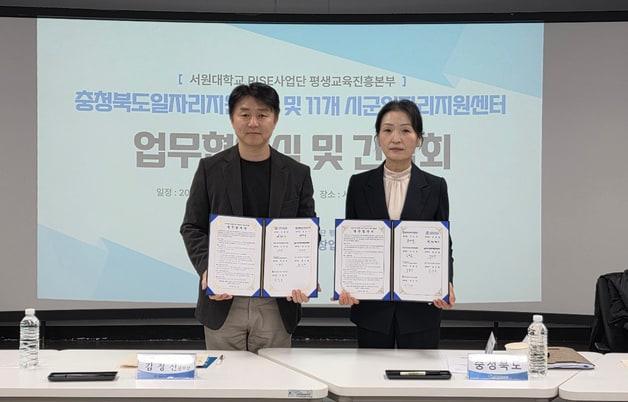 본문 이미지 - 신중년 맞춤형 취·창업 연계를 위한 업무협약.(서원대학교 제공. 재판매 및 DB금지)/뉴스1