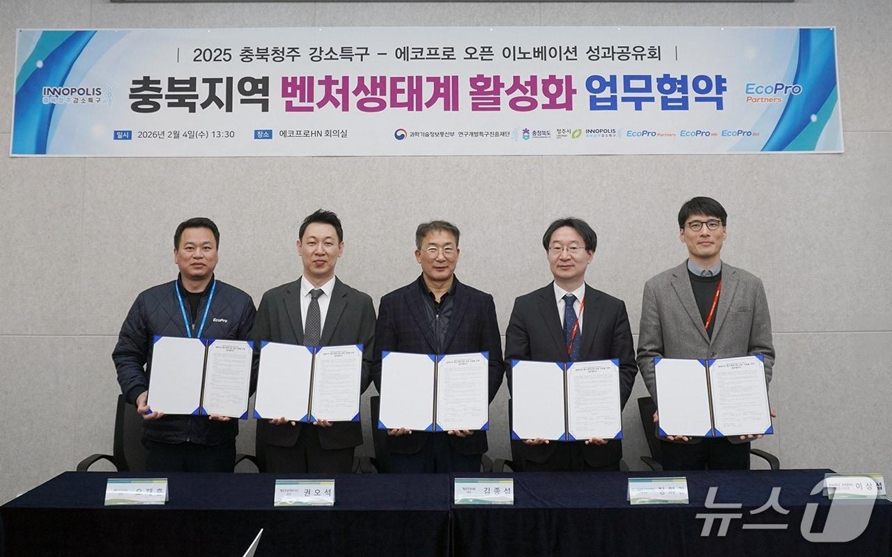 본문 이미지 - 충북지역 벤처생태계 활성화 업무협약식(특구재단 제공) /뉴스1
