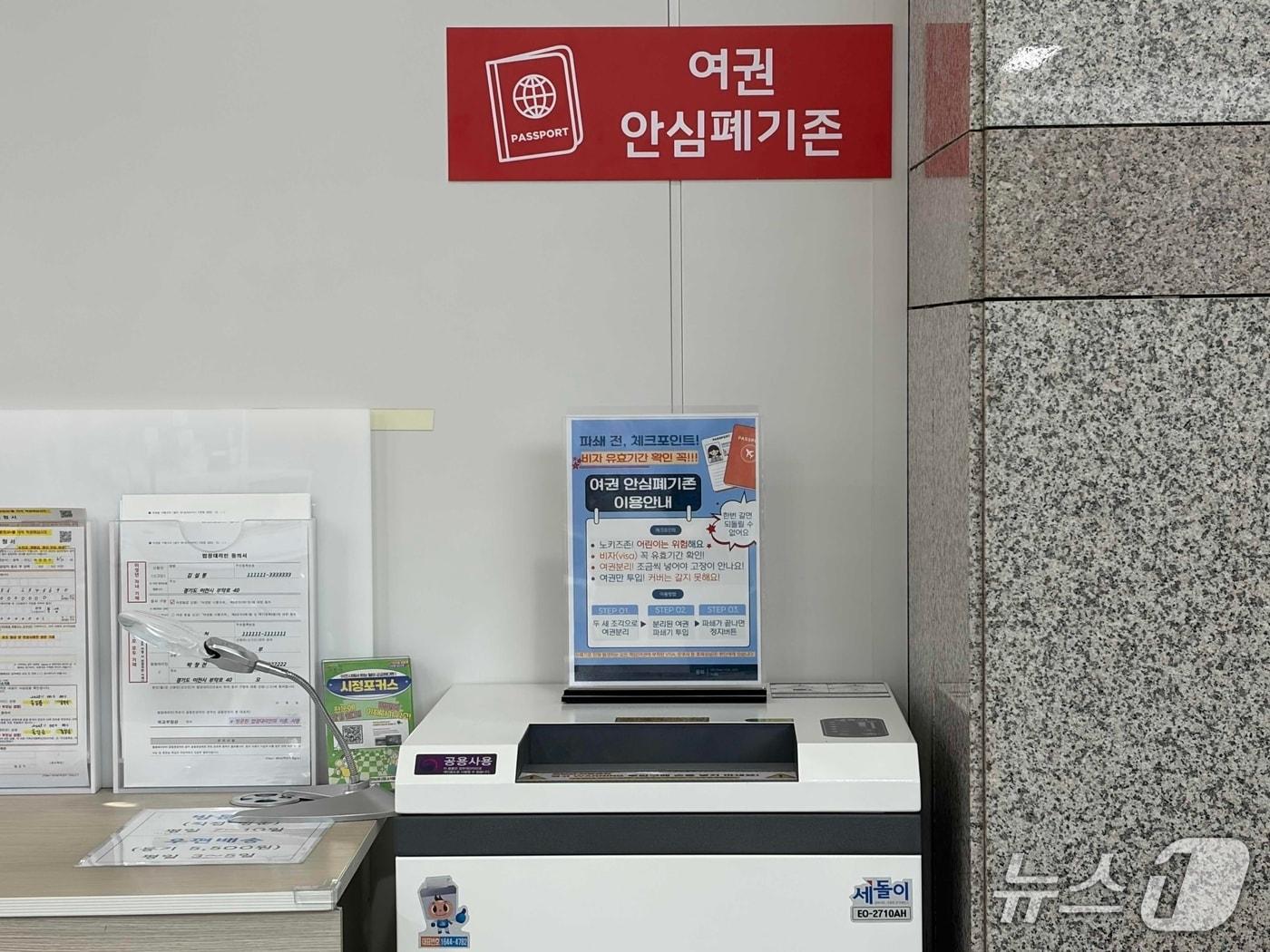 본문 이미지 - 이천시청 민원실에 마련된 '여권 안심 폐기존' 모습.(이천시 제공)
