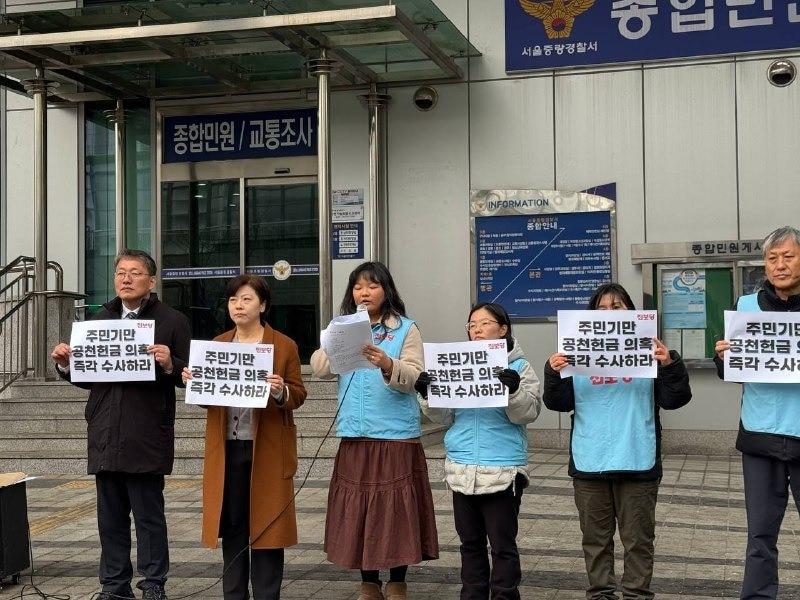 본문 이미지 - 4일 오후 진보당이 서울 중랑경찰서에 윤상일 전 국민의힘 의원에 대한 고발장을 제출하는 모습(진보당 제공)
