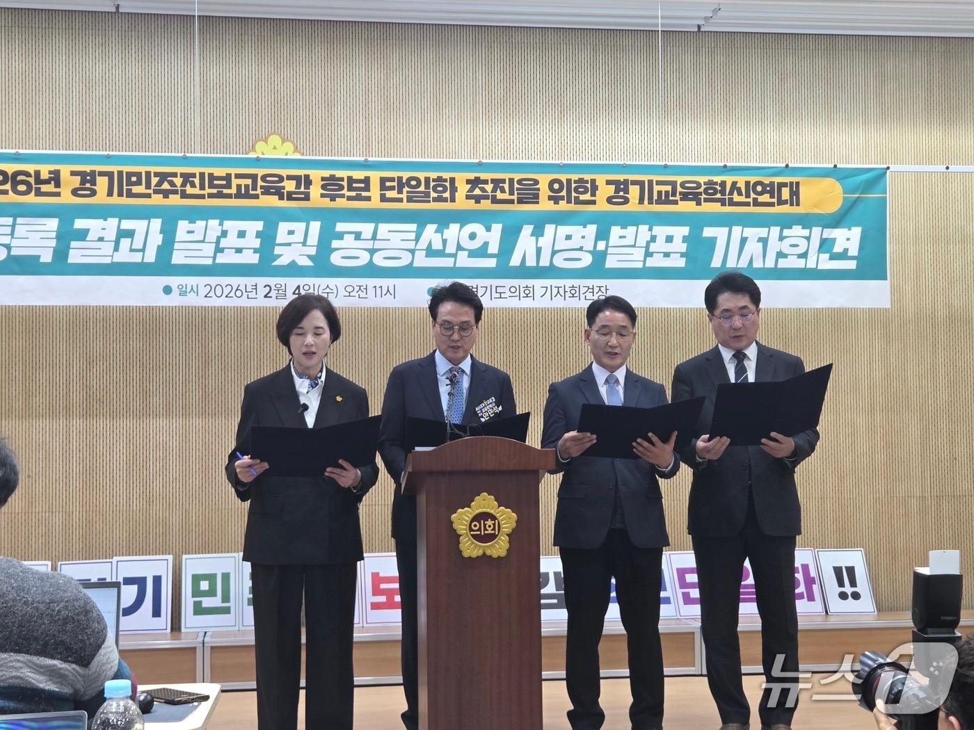 본문 이미지 -  경기민주진보교육감 단일화 예비후보 4명이 공동선언문을 발표하고 있다. 왼쪽부터 유은혜, 안민석, 박효진, 성기선 예비후보