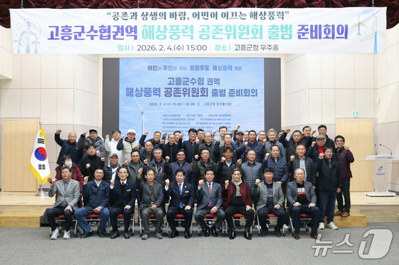 본문 이미지 - 4일 고흥군이  '고흥군수협 권역 해상풍력 공존위원회 출범 준비회의'를 개최했다.(고흥군 제공)