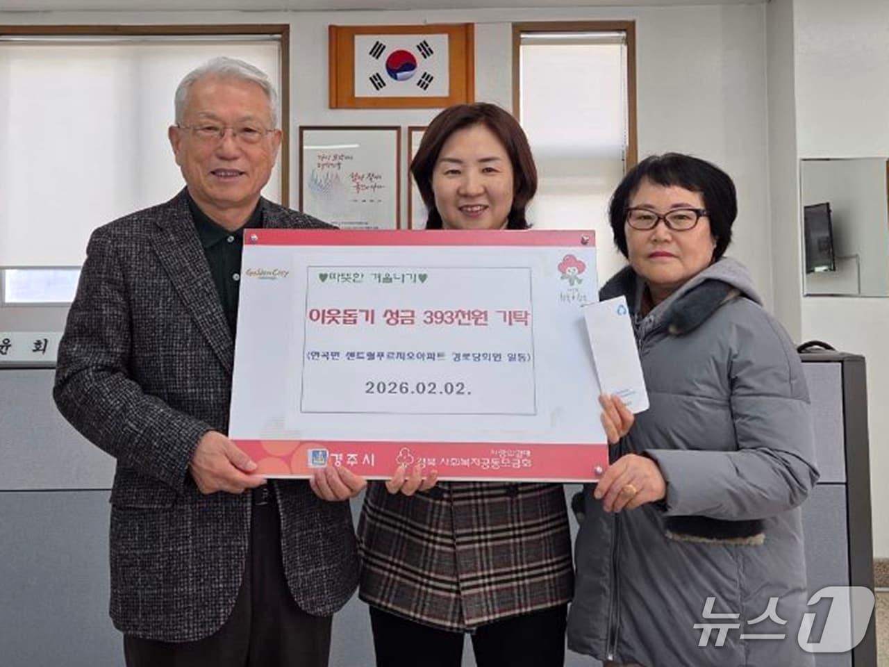 본문 이미지 -  경북 경주시 현곡면 센트럴푸르지오 경로당 회원들이 직접 기른 콩나물을 팔아 마련한 수익금을 이웃돕기 성금으로 기탁했다.(경주시 제공, 재판매 및 DB금지) 2026.2.4/뉴스1