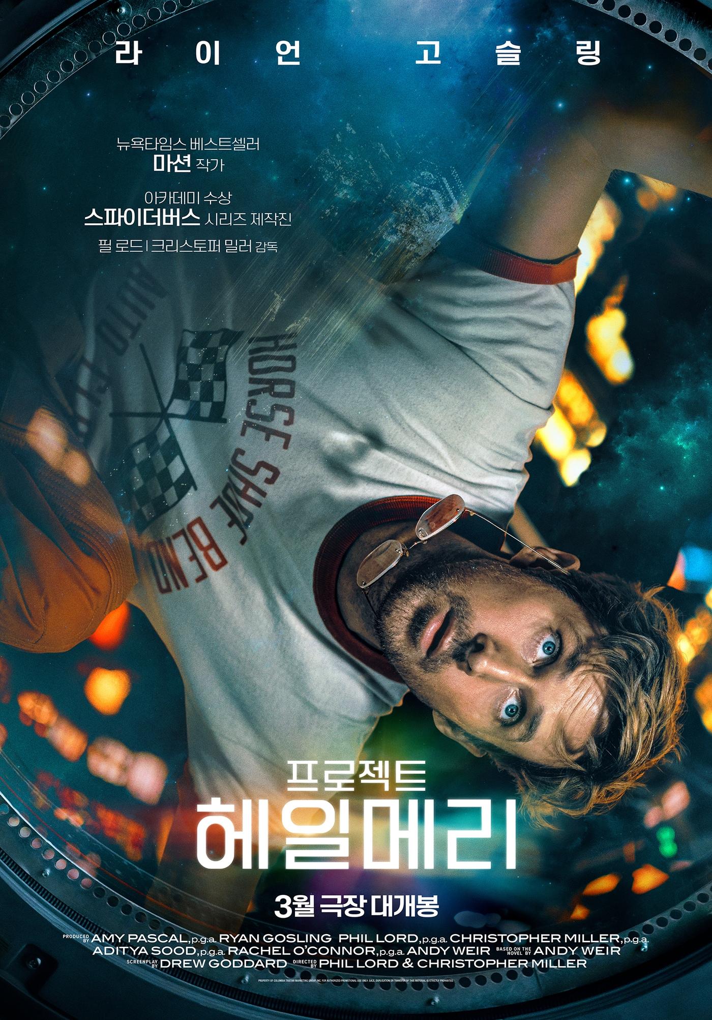 본문 이미지 - '프로젝트 헤일메리' 티저 포스터