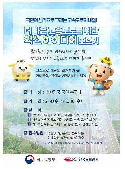 본문 이미지 - (한국도로공사 제공).뉴스1 ⓒ News1