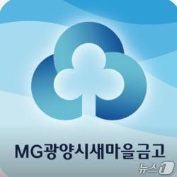 본문 이미지 - 광양시새마을금고 로고.