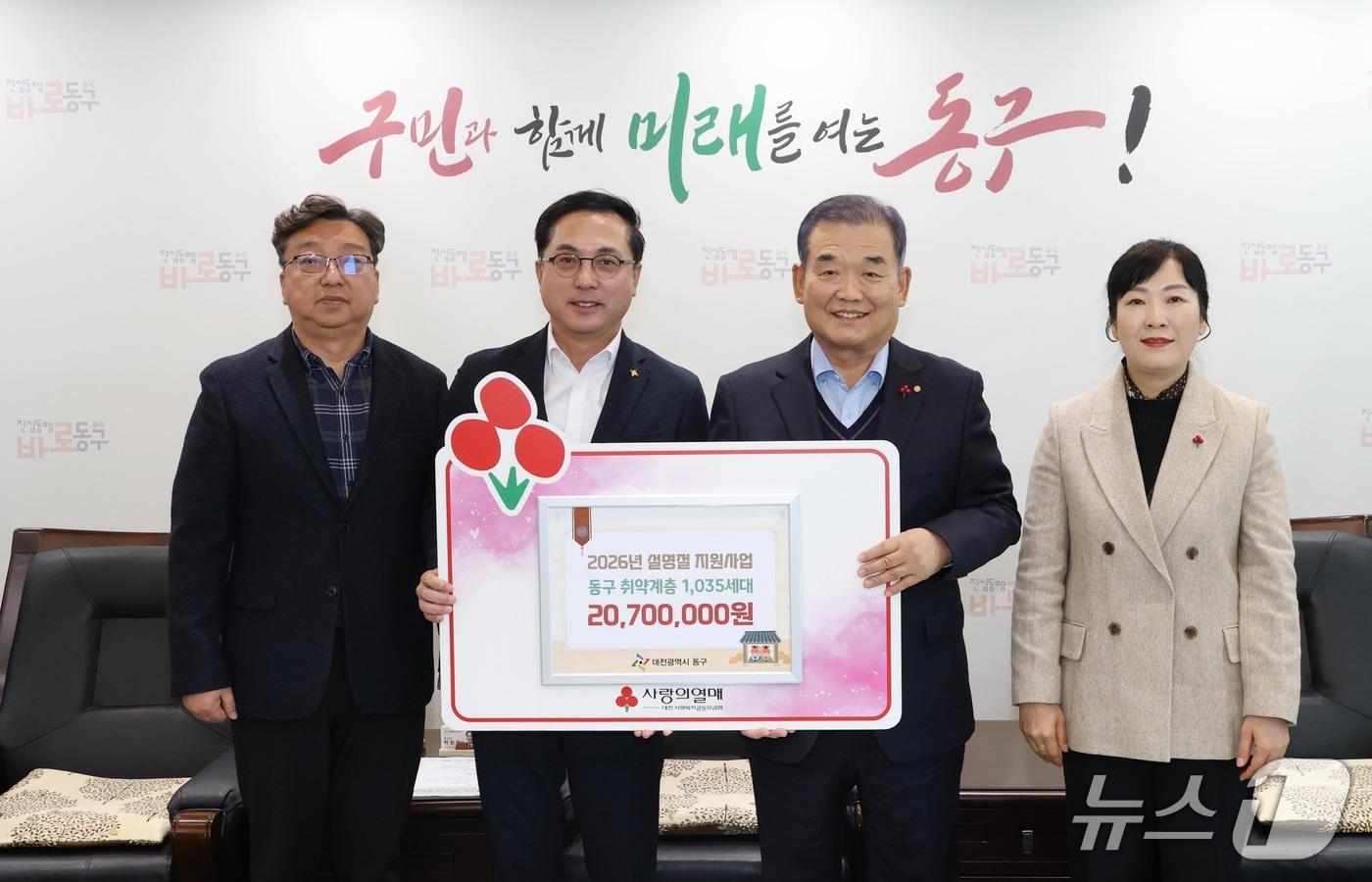 본문 이미지 - 사회복지 공동모금회 기탁식 모습.(동구 제공. 재판매 및 DB금지)/뉴스1