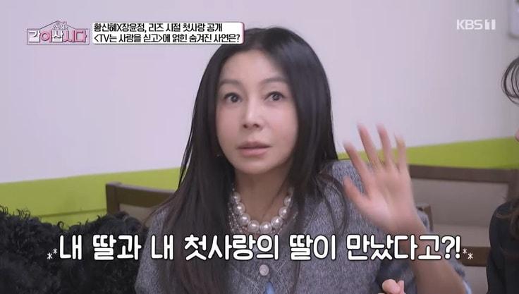 본문 이미지 - KBS 1TV '황신혜의 같이 삽시다' 캡처