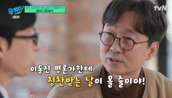 본문 이미지 - tvN '유 퀴즈 온 더 블럭' 캡처