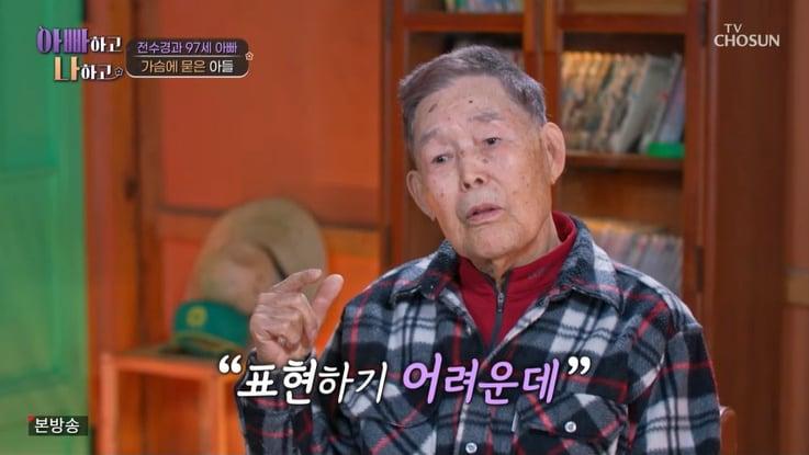 본문 이미지 - TV조선 '아빠하고 나하고' 캡처