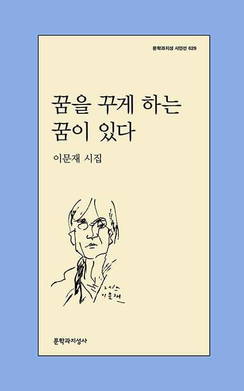 본문 이미지 - [신간] '꿈을 꾸게 하는 꿈이 있다'