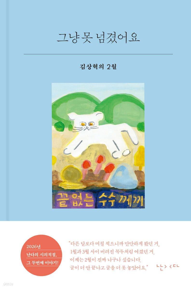 본문 이미지 - [신간] '그냥 못 넘겼어요'