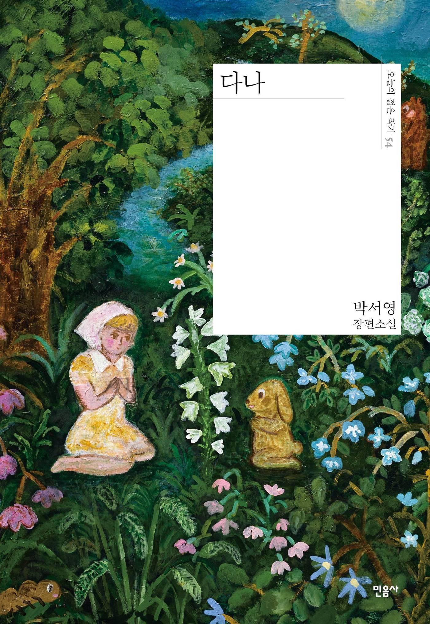 본문 이미지 - [신간] 다나