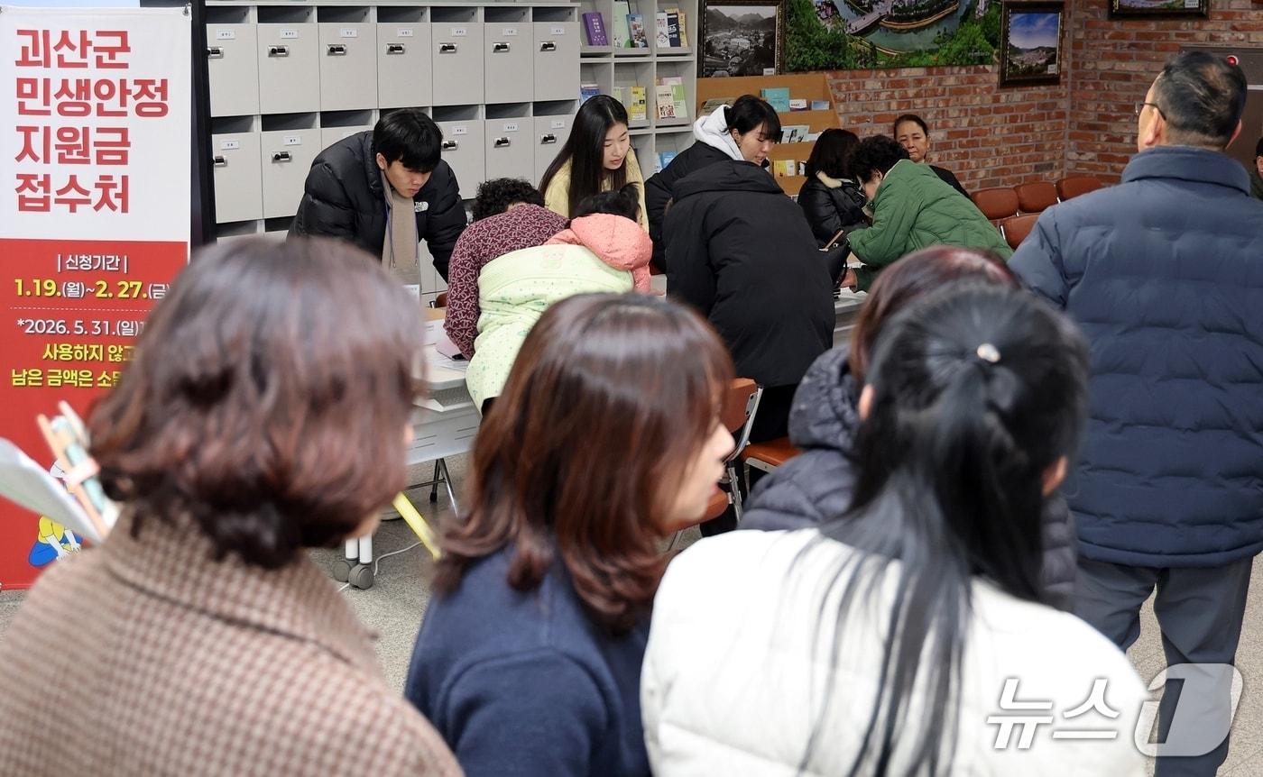 본문 이미지 - 충북 괴산군 민생안정지원금 신청 현장이 북적이고 있다.(괴산군 제공, 재판매 및 DB금지)/뉴스1