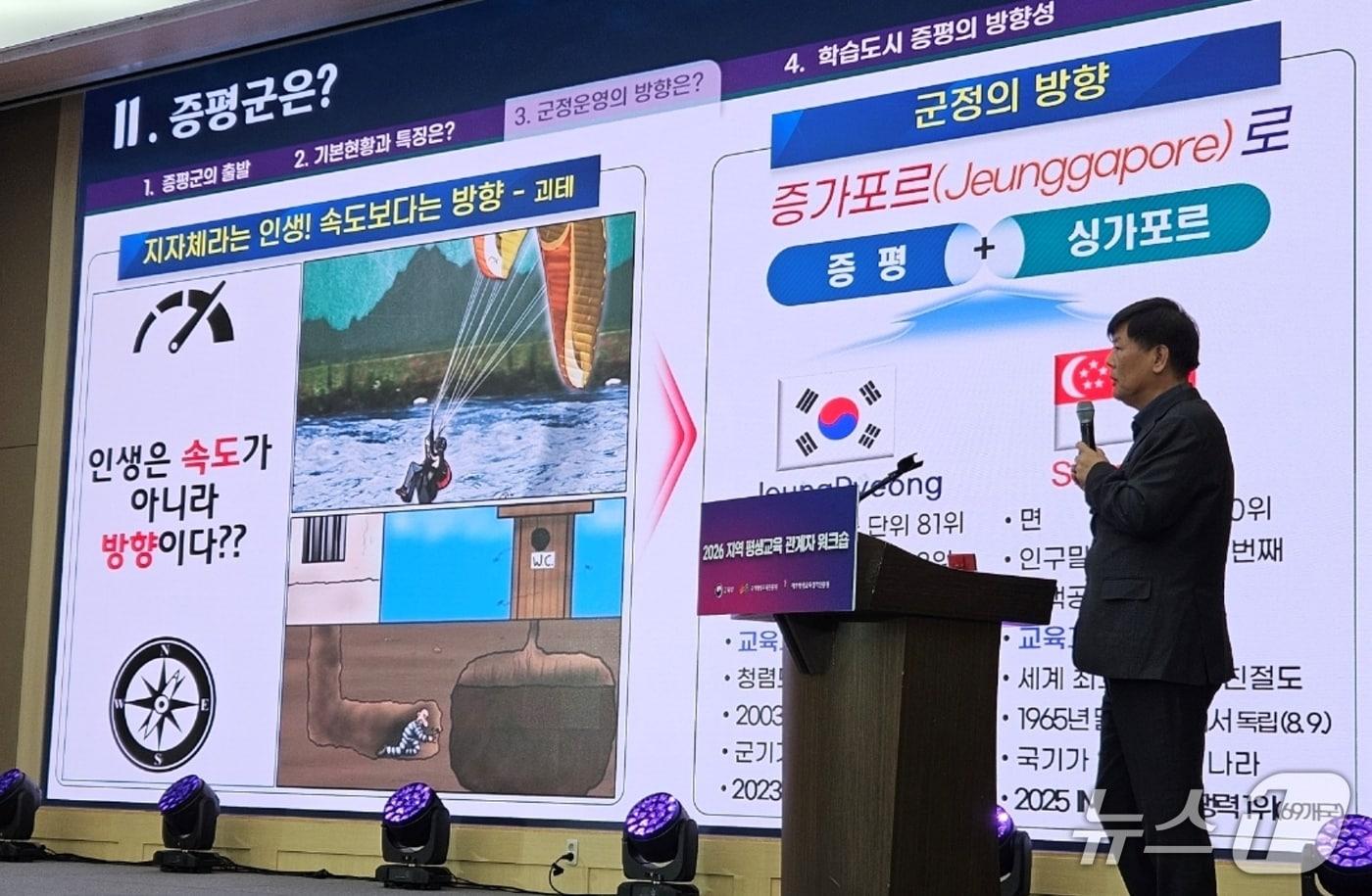 본문 이미지 - 최창영 충북 증평군 미래기획실장이 제주서 열린 전국 평생교육 관계자 워크숍에서 사례 발표를 하고 있다.(증평군 제공, 재판매 및 DB금지)/뉴스1