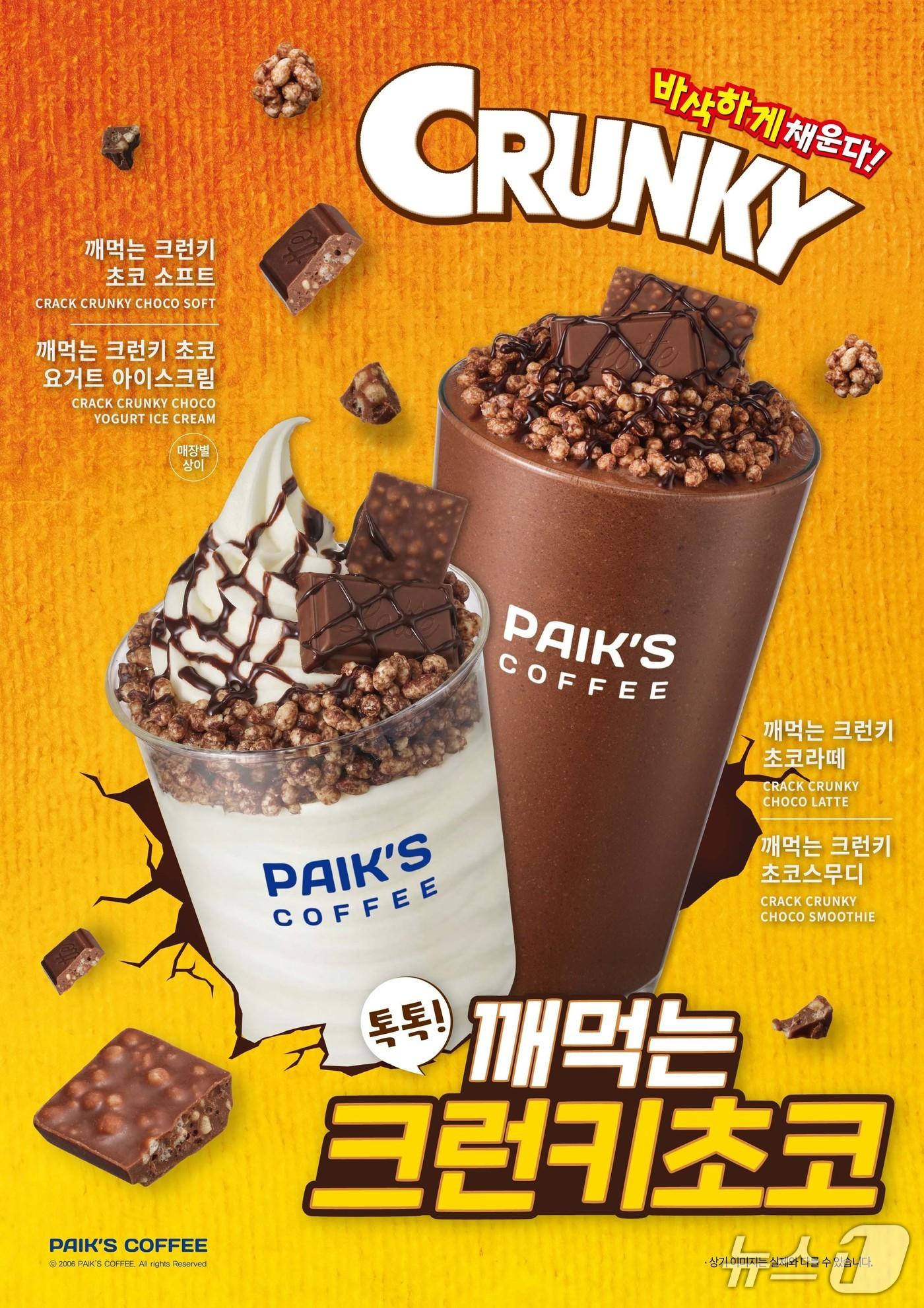 본문 이미지 - 더본코리아 빽다방 '깨먹는 크런치 초코' 3종 홍보 포스터.(더본코리아 제공)