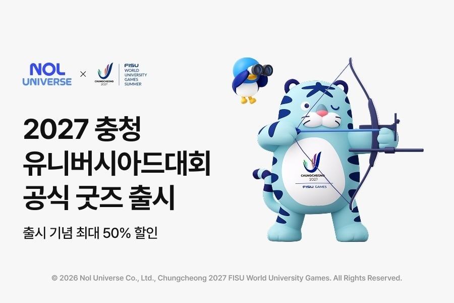 본문 이미지 - 2027 충청 유니버시아드대회’ 공식 굿즈 출시 이벤트(놀유니버스 제공)