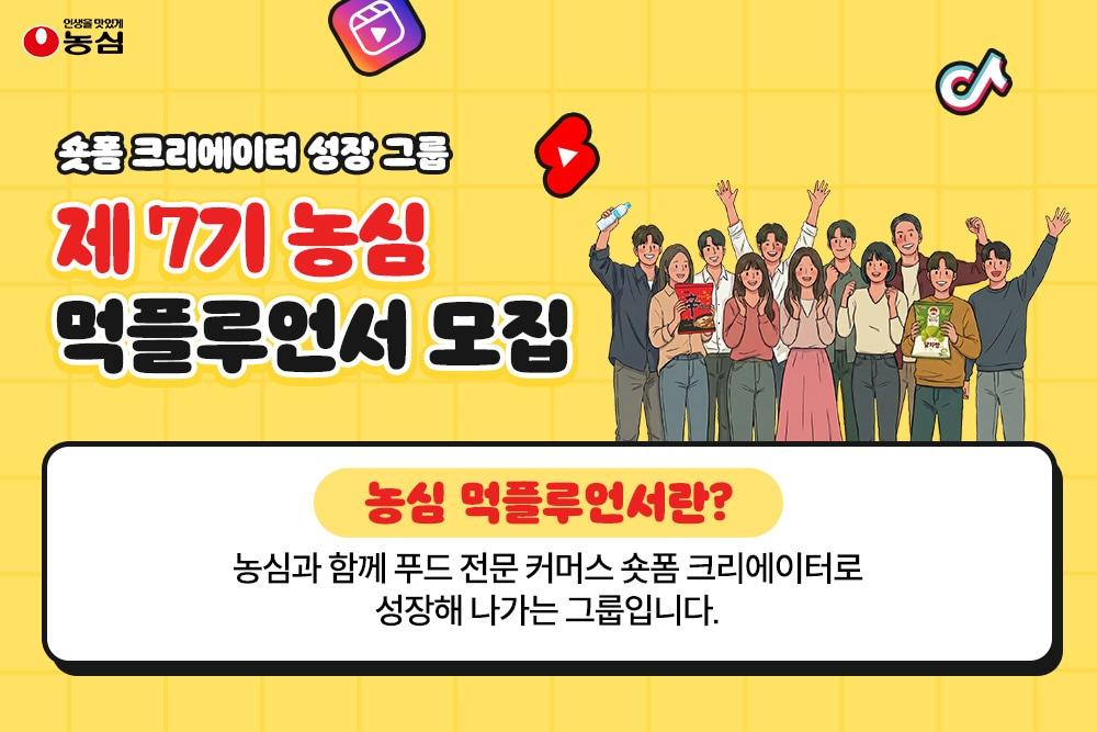 본문 이미지 - (농심 제공)