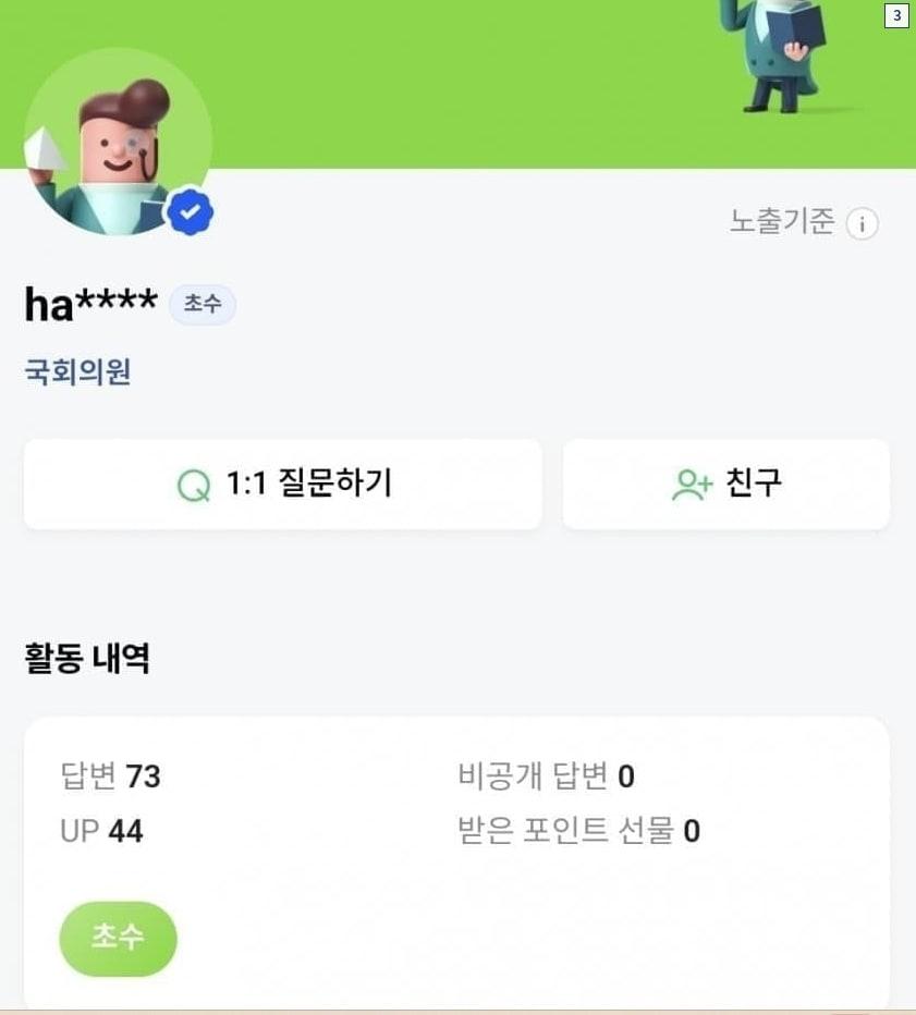 본문 이미지 - 천하람 원내대표가 20여년전 네이버 지식인에 남길 글