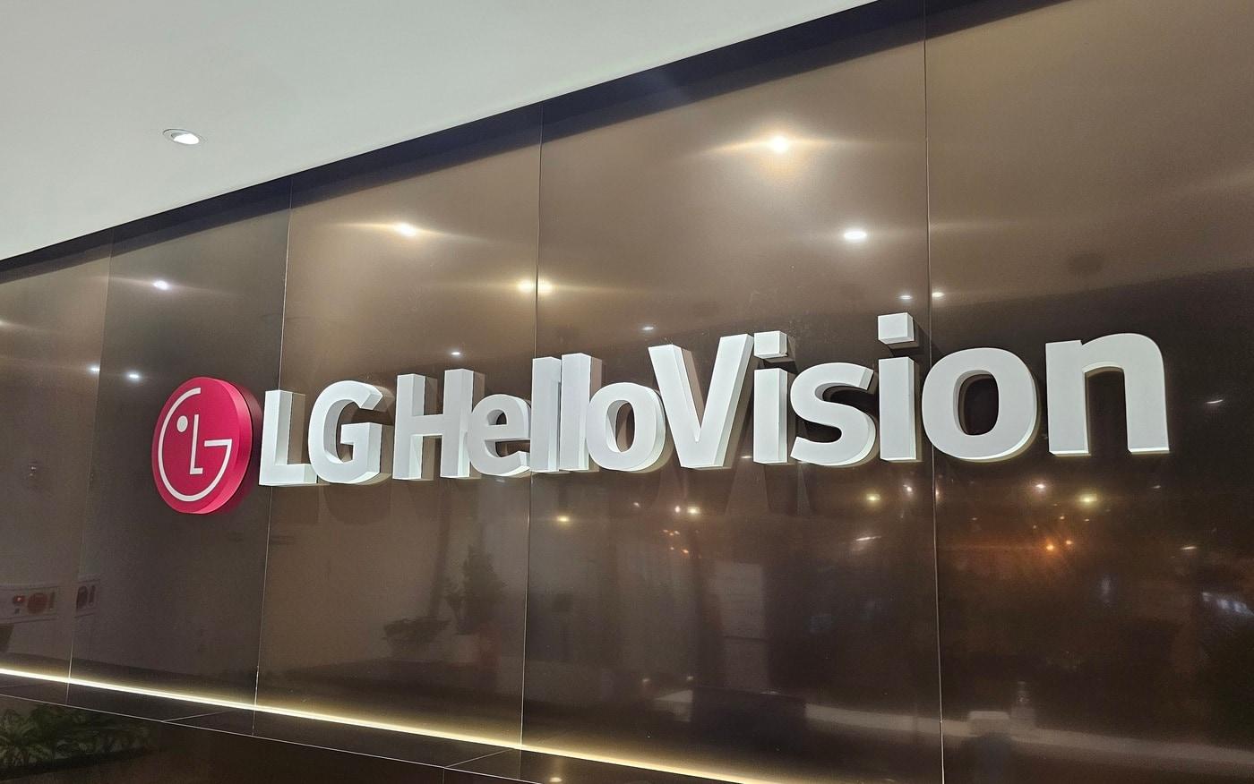 본문 이미지 - (LG헬로비전 제공)