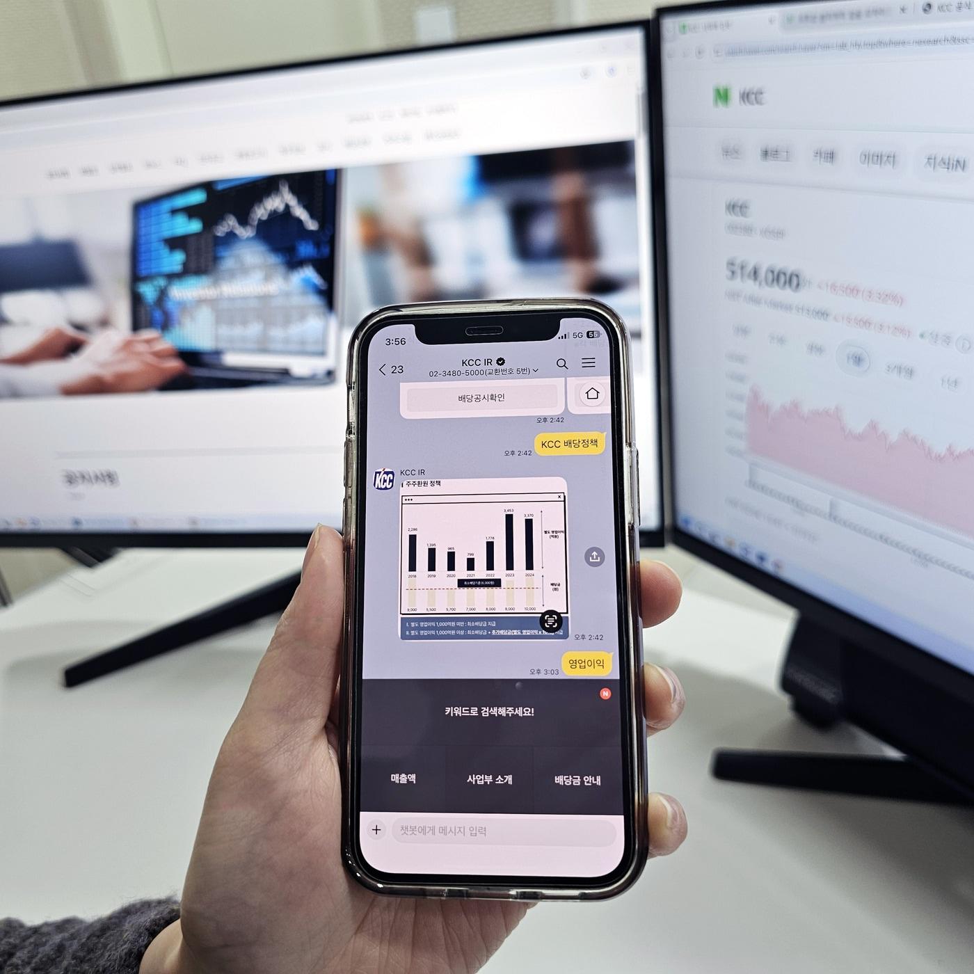 본문 이미지 - KCC는 IR 챗봇서비스를 도입했다고 밝혔다.(KCC 제공)