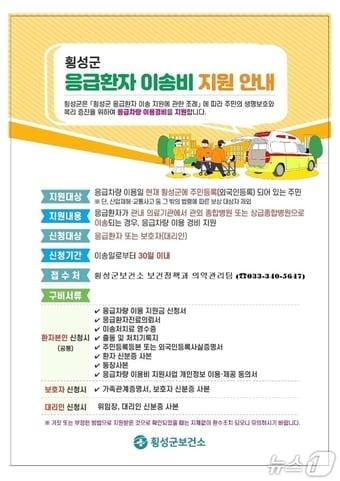 본문 이미지 - 횡성군 응급환자 이송비 지원 리플렛.(횡성군 제공. 재판매 및 DB금지)/뉴스1