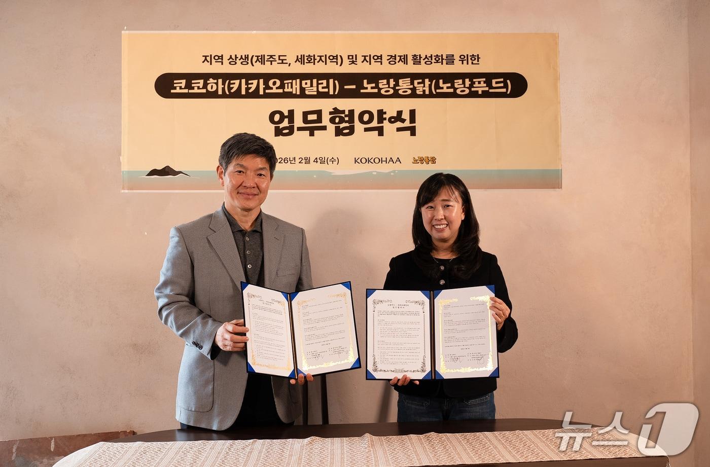 본문 이미지 - 노랑통닭-코코하, 지역 상생을 위한 업무협약 체결식 현장. 이관형 노랑푸드 대표(왼쪽)과 김정아 코코하 대표.(노랑푸드 제공)