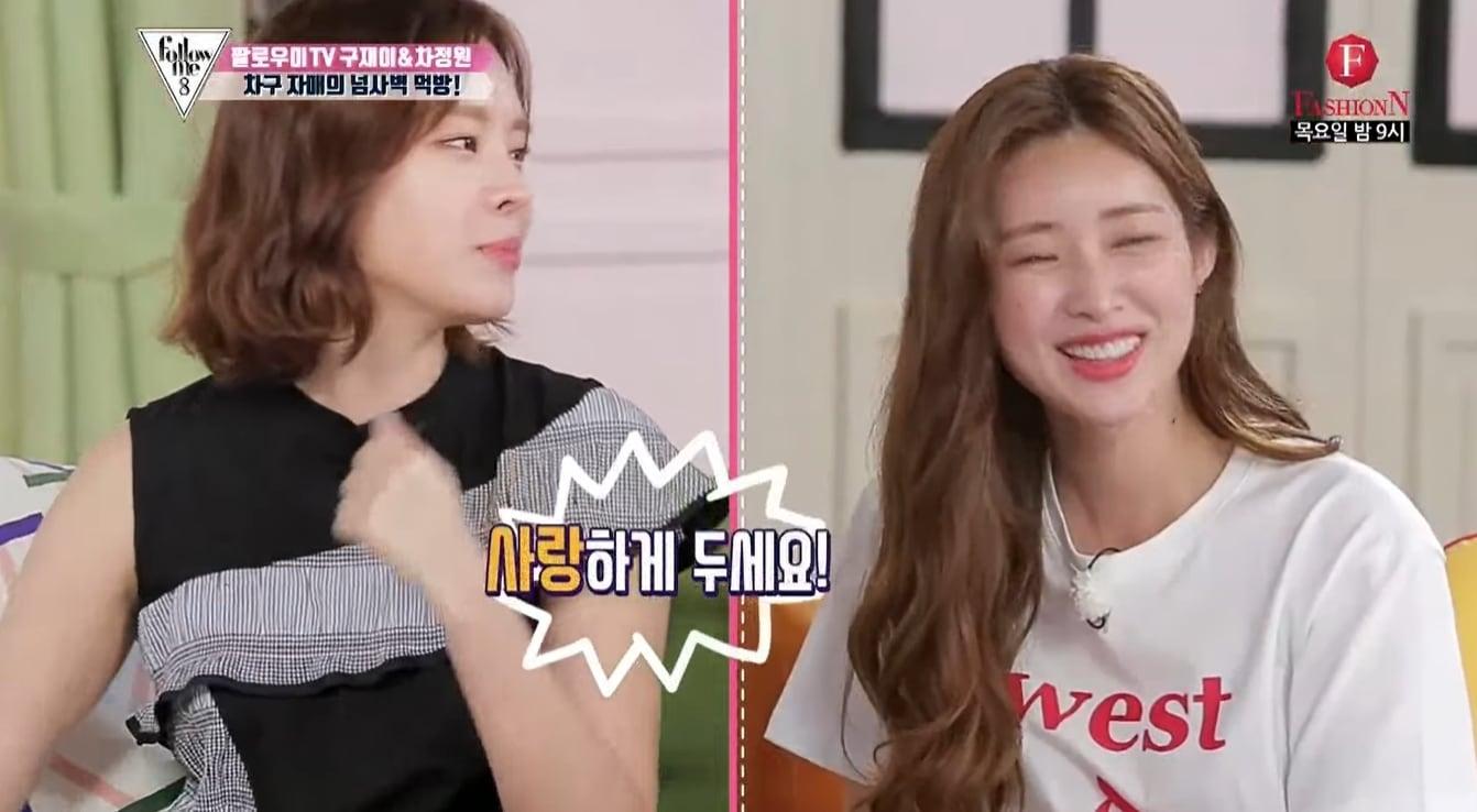 본문 이미지 - 배우 구재이와 차정원. 출처='팔로우 미 시즌 8'