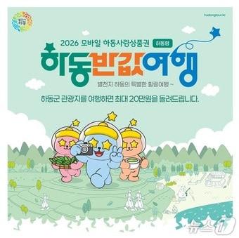 본문 이미지 - 하동 반값 여행 안내문.