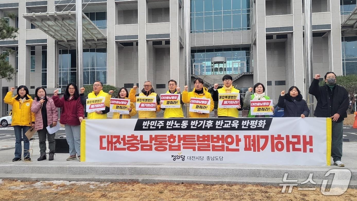 본문 이미지 - 정의당 대전시당과 충남도당이 5일 오전 대전시청 앞에서 민주당의 통합 법안을 폐기할 것을 촉구하는 기자회견을 하고 있다. 박종명 기자 / 뉴스1