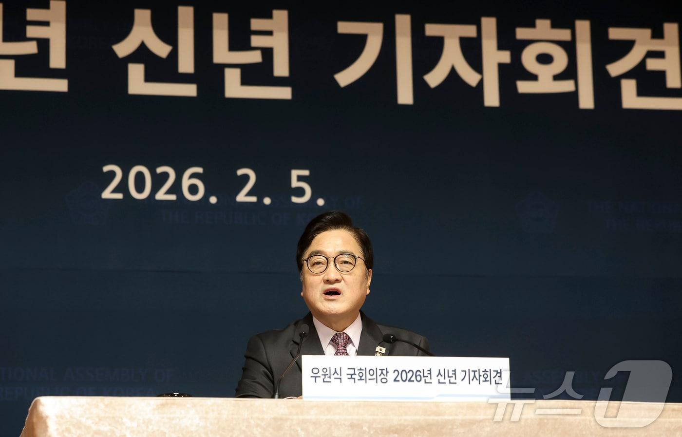 본문 이미지 - 우원식 국회의장이 5일 오전 서울 여의도 국회 사랑재에서 열린 신년 기자회견에서 발언하고 있다. 2026.2.5/뉴스1 ⓒ News1 국회사진기자단