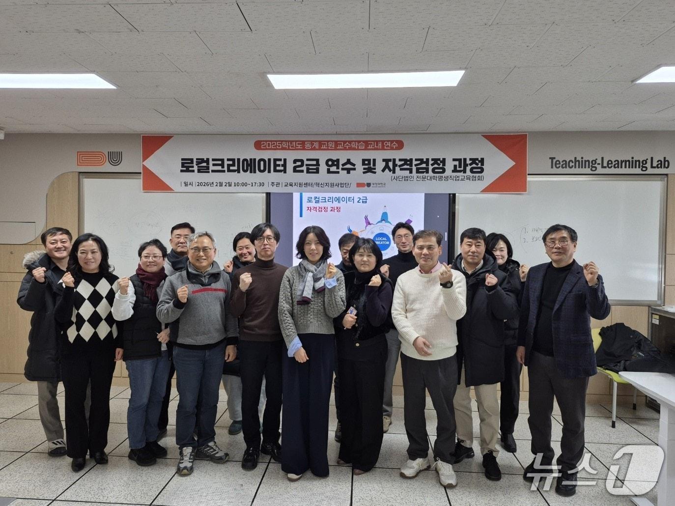 본문 이미지 - 대덕대 ‘2025학년도 동계 교원 교수학습 교내 연수: 로컬크리에이터 2급 연수 및 자격검정 과정’ 참석자들이 기념촬영하는 모습.(대덕대 제공.재판매 및 DB금지)/뉴스1