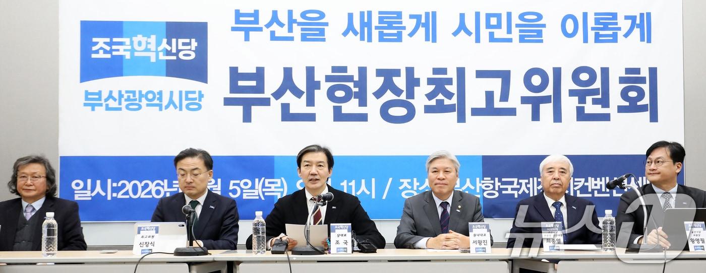 본문 이미지 - 조국 조국혁신당 대표가 지난 5일 부산 동구 부산항국제전시컨벤션센터에서 열린 현장 최고위원회의에서 발언을 하고 있다. 2026.2.5 ⓒ 뉴스1 윤일지 기자